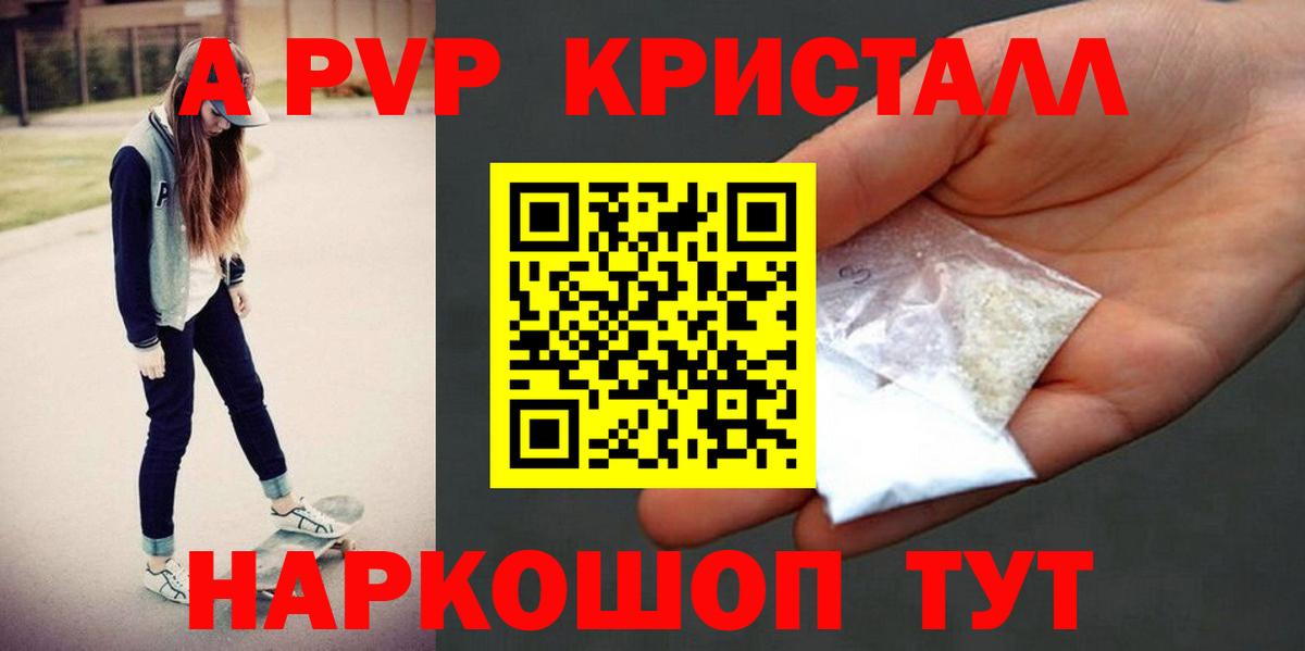 Alpha-PVP СК  А ПВП кристаллы  Вход с VPN  Дивногорск  купить наркотик  A PVP Crystall 