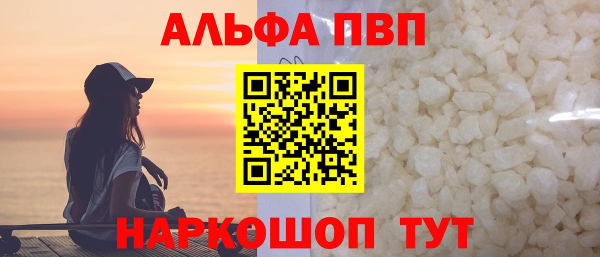 Альфа ПВП кристаллы Дивногорск