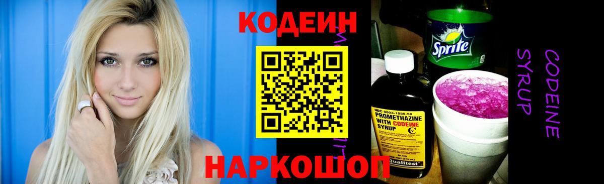 Codein напиток Lean (лин)  Вход с VPN  Дивногорск  Codein Purple Drank 