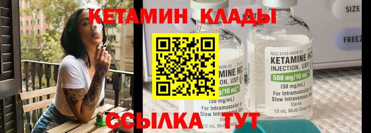 Дивногорск  КЕТАМИН VHQ  Кетамин ketamine  Вход с VPN 
