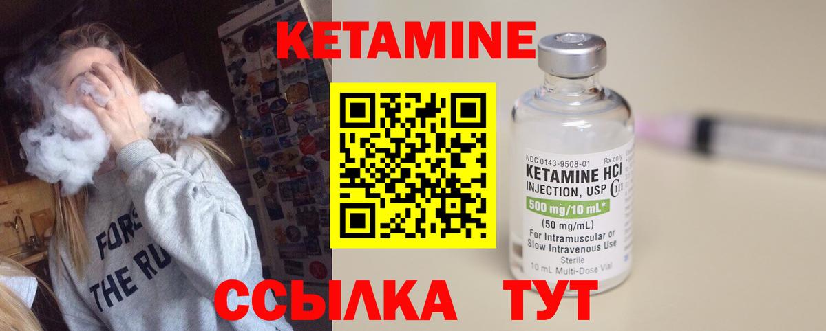 Кетамин VHQ Дивногорск