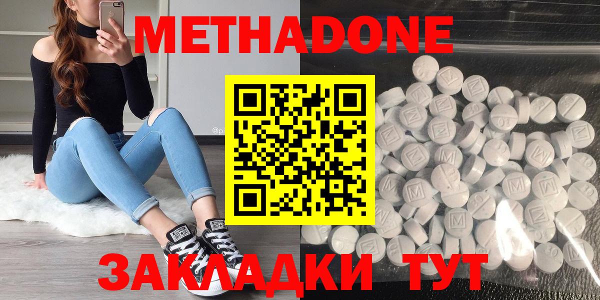 Метадон кристалл  МЕТАДОН methadone  Вход с VPN  Дивногорск 